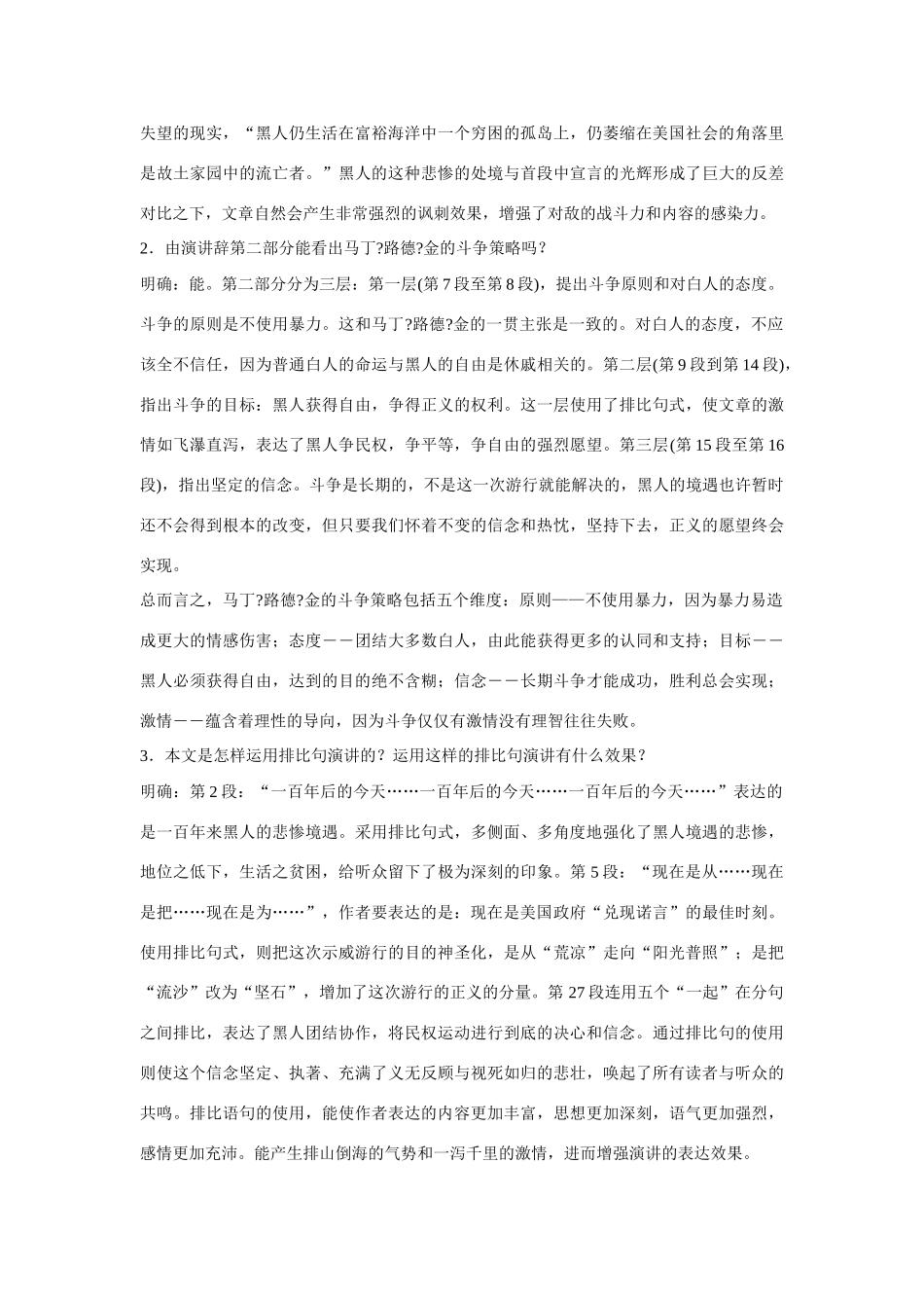 高中语文 我有一个梦想教案3 新人教版必修2_第3页
