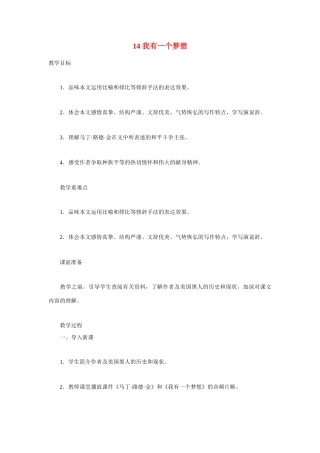 高中语文 我有一个梦想教案3 新人教版必修2