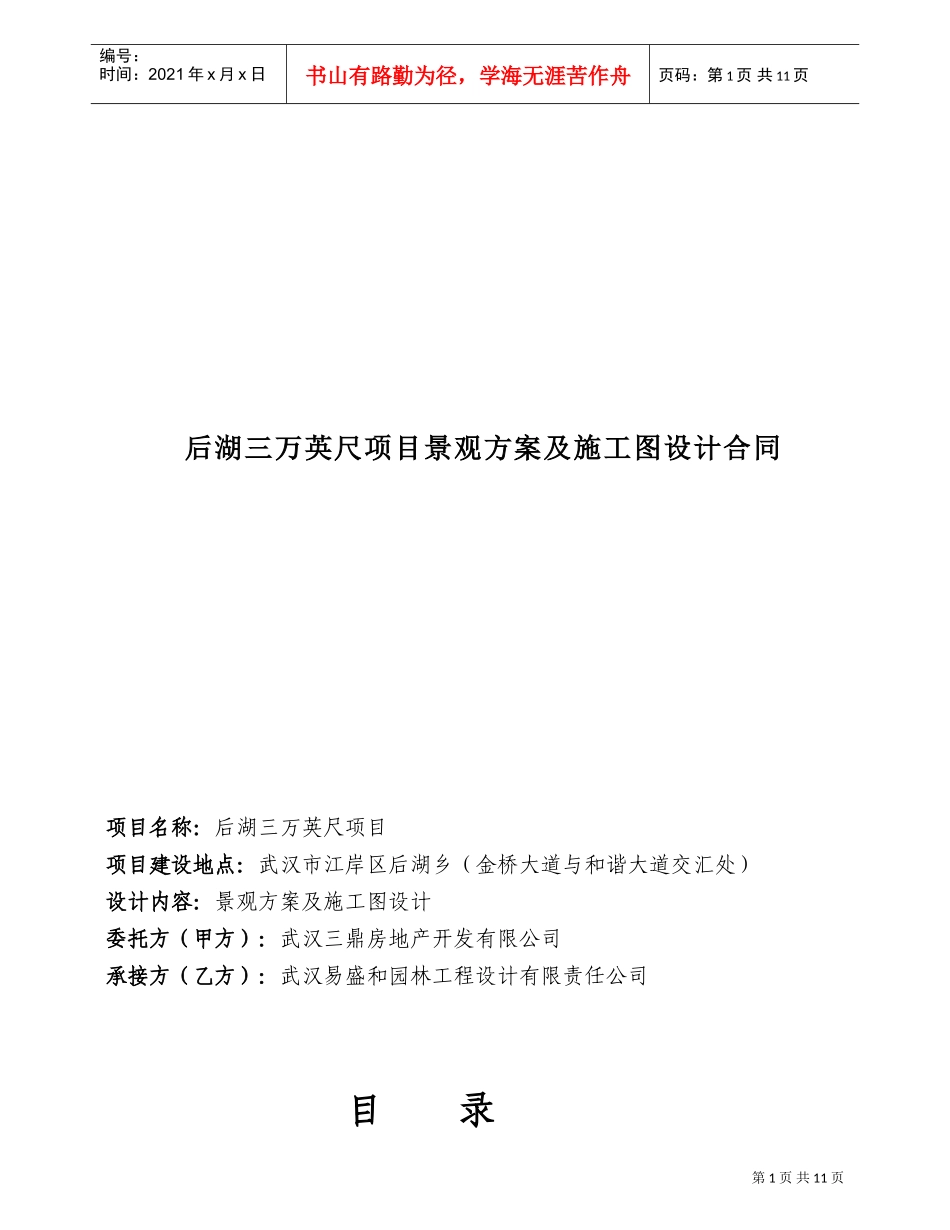 景观设计合同范本(1)(DOC11页)_第1页