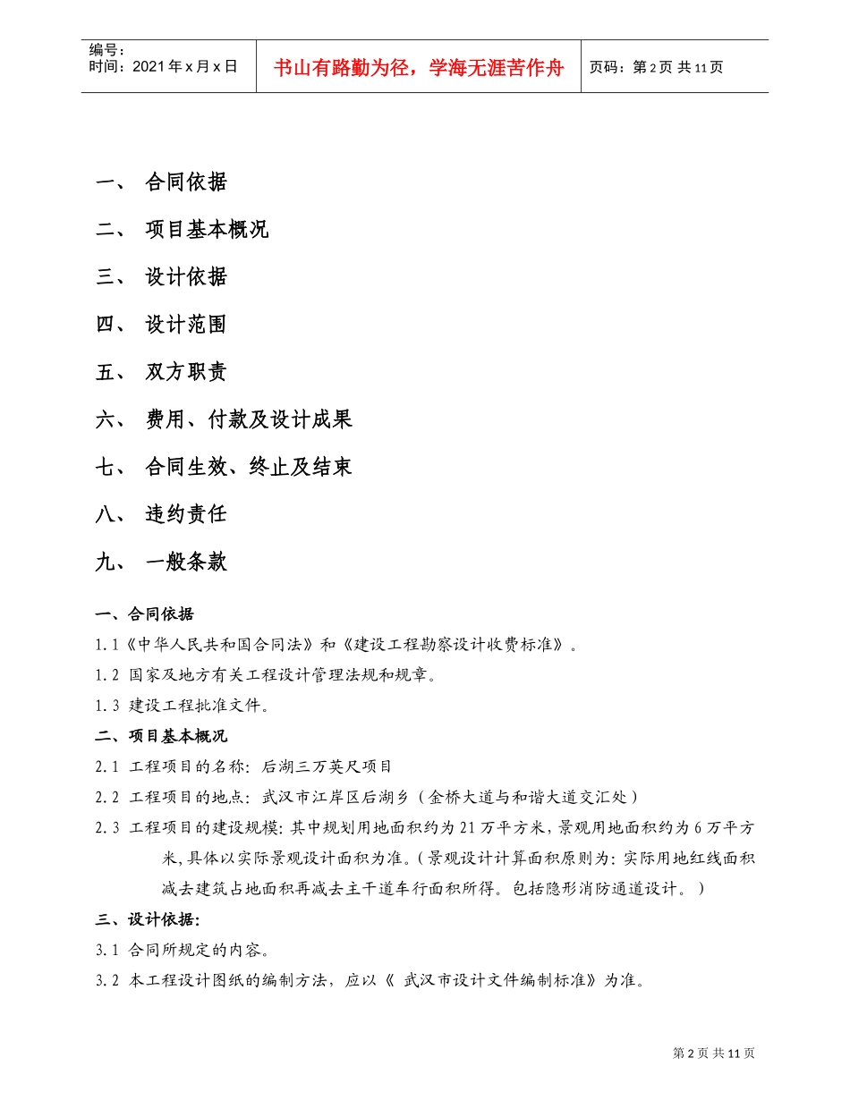 景观设计合同范本(1)(DOC11页)_第2页