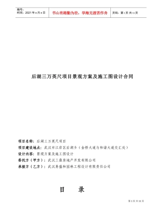 景观设计合同范本(1)(DOC11页)