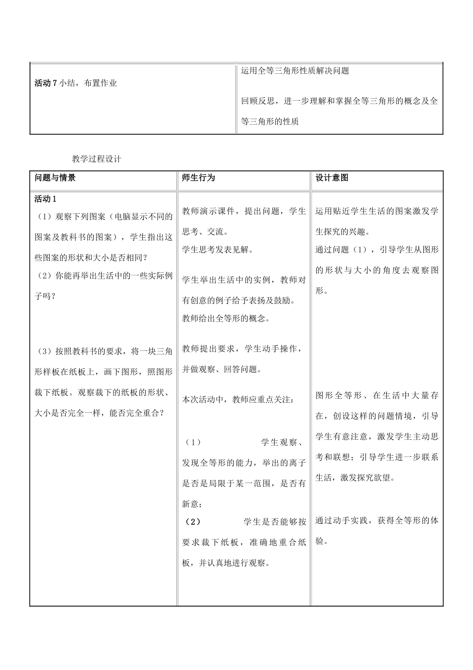 八年级数学 全等三角形教学设计 新人教版_第2页