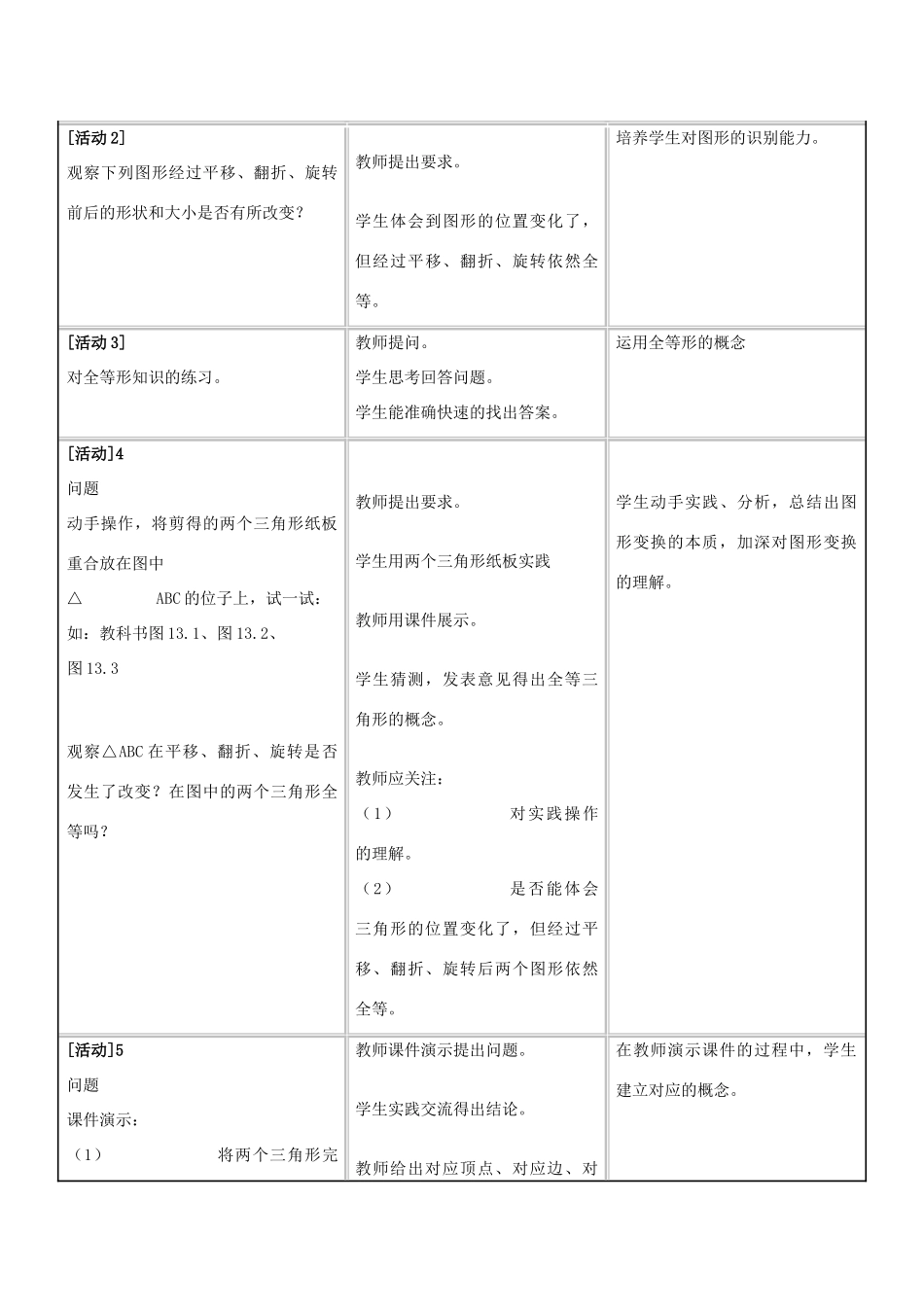 八年级数学 全等三角形教学设计 新人教版_第3页