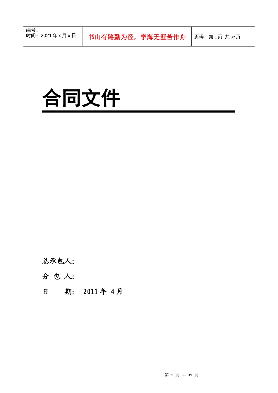 建设项目合同-三方签订_第1页