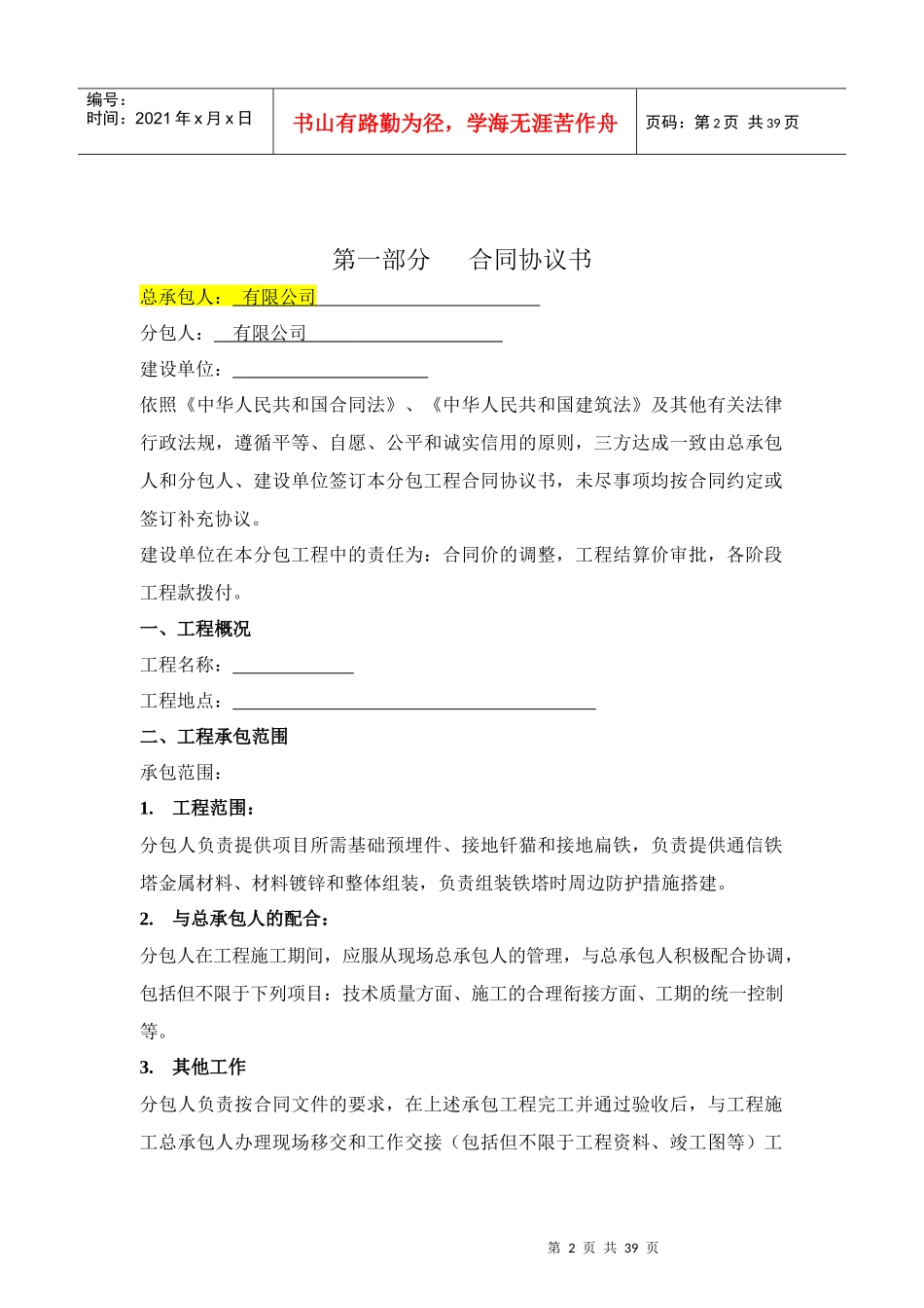 建设项目合同-三方签订_第2页