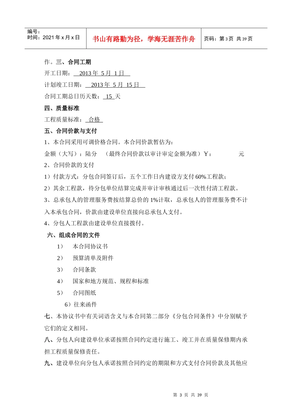 建设项目合同-三方签订_第3页