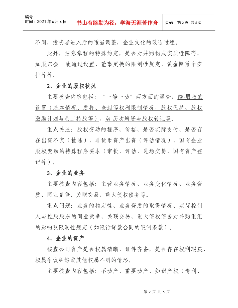 法律尽职调查的操作要点_第2页