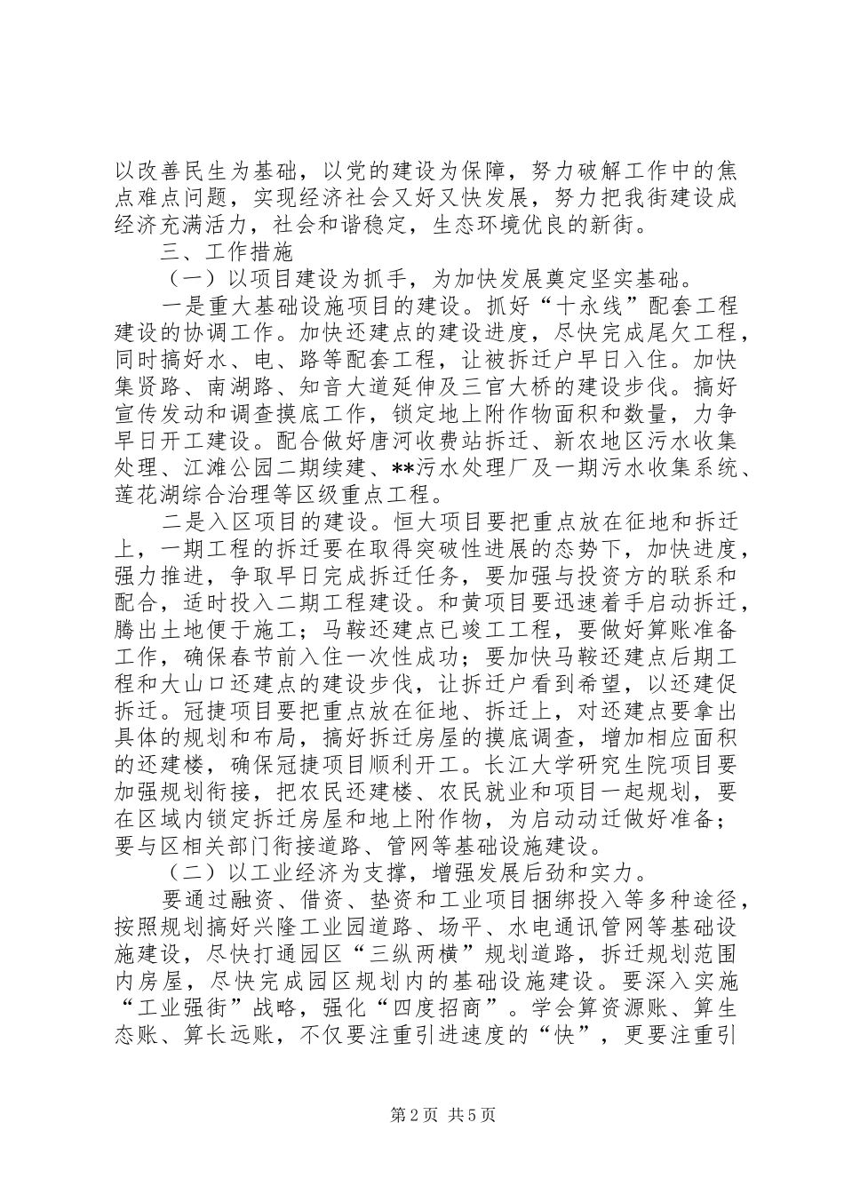 街道办事处学习十七届三中全会心得体会_第2页