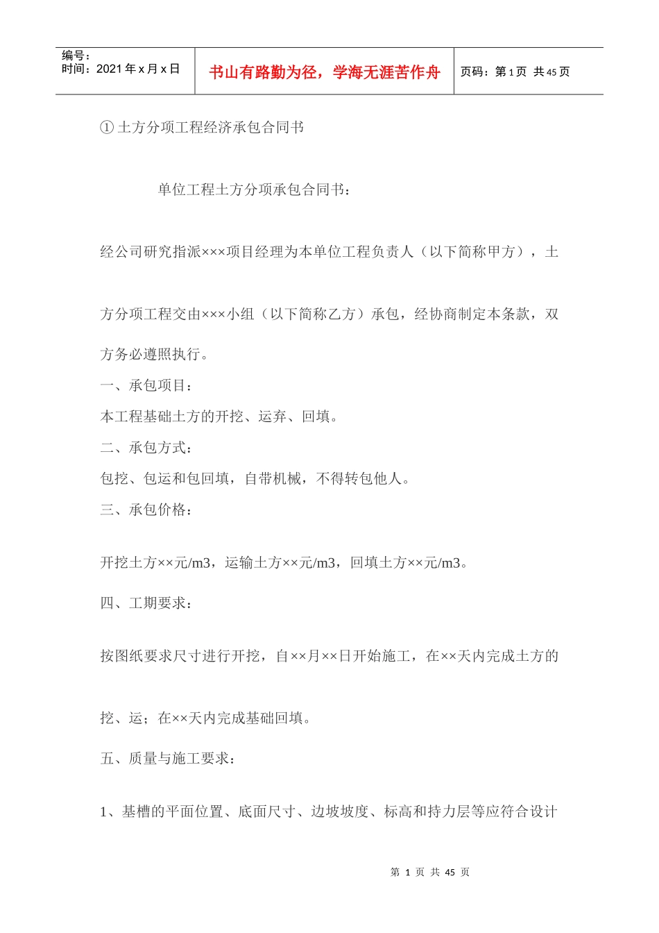 标准合同范本大全（DOC46页）_第1页