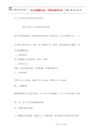 标准合同范本大全（DOC46页）