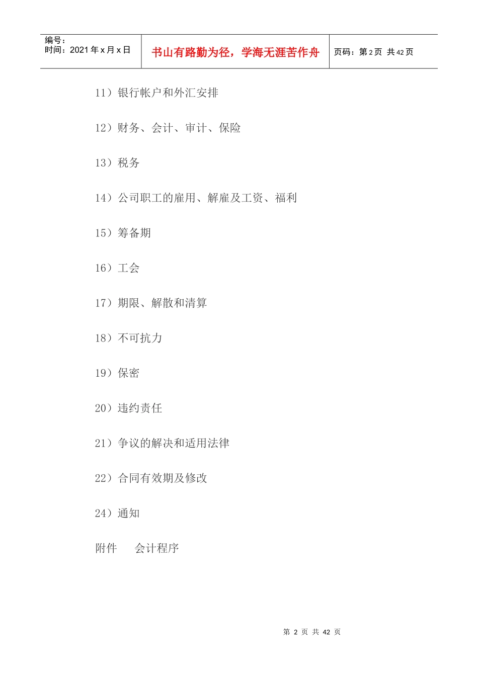 中外合资经营企业合同（锅炉生产）_第2页