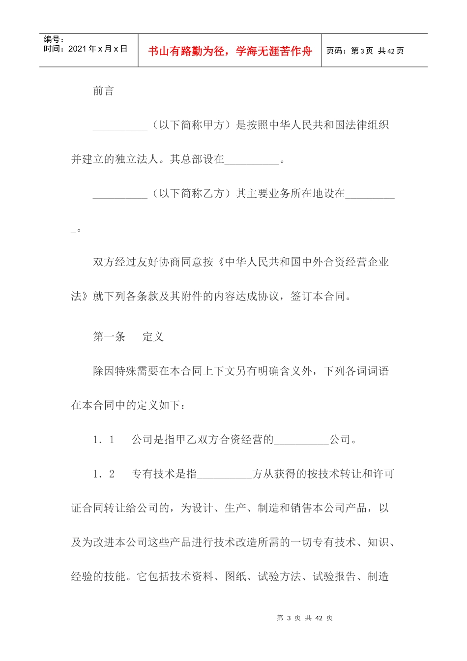 中外合资经营企业合同（锅炉生产）_第3页