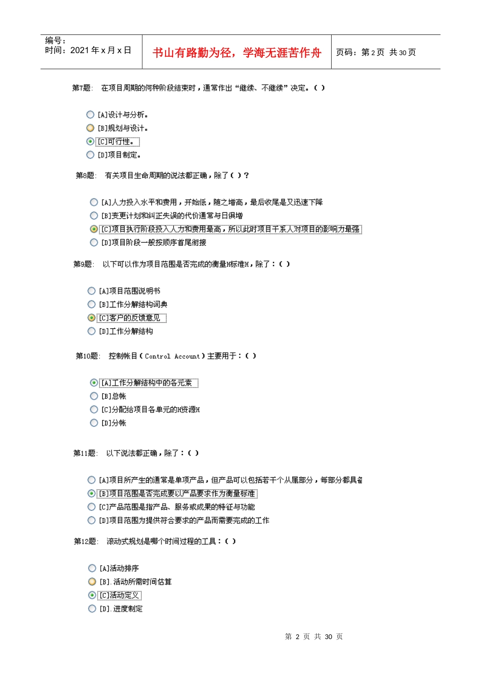 XXXX形成性考核--经济法律基础《工商管理》亲测90分以上_第2页