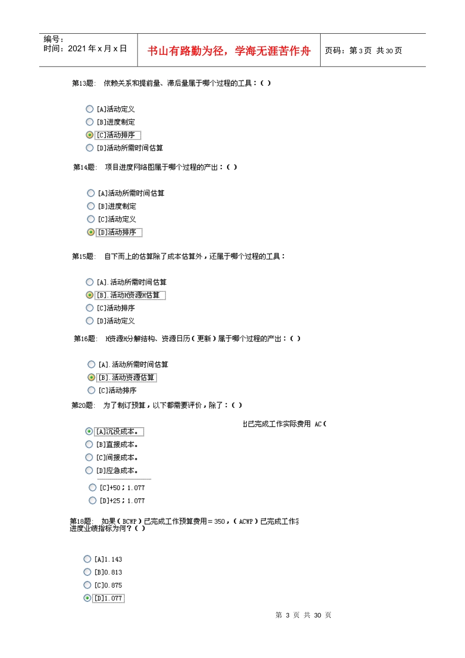 XXXX形成性考核--经济法律基础《工商管理》亲测90分以上_第3页