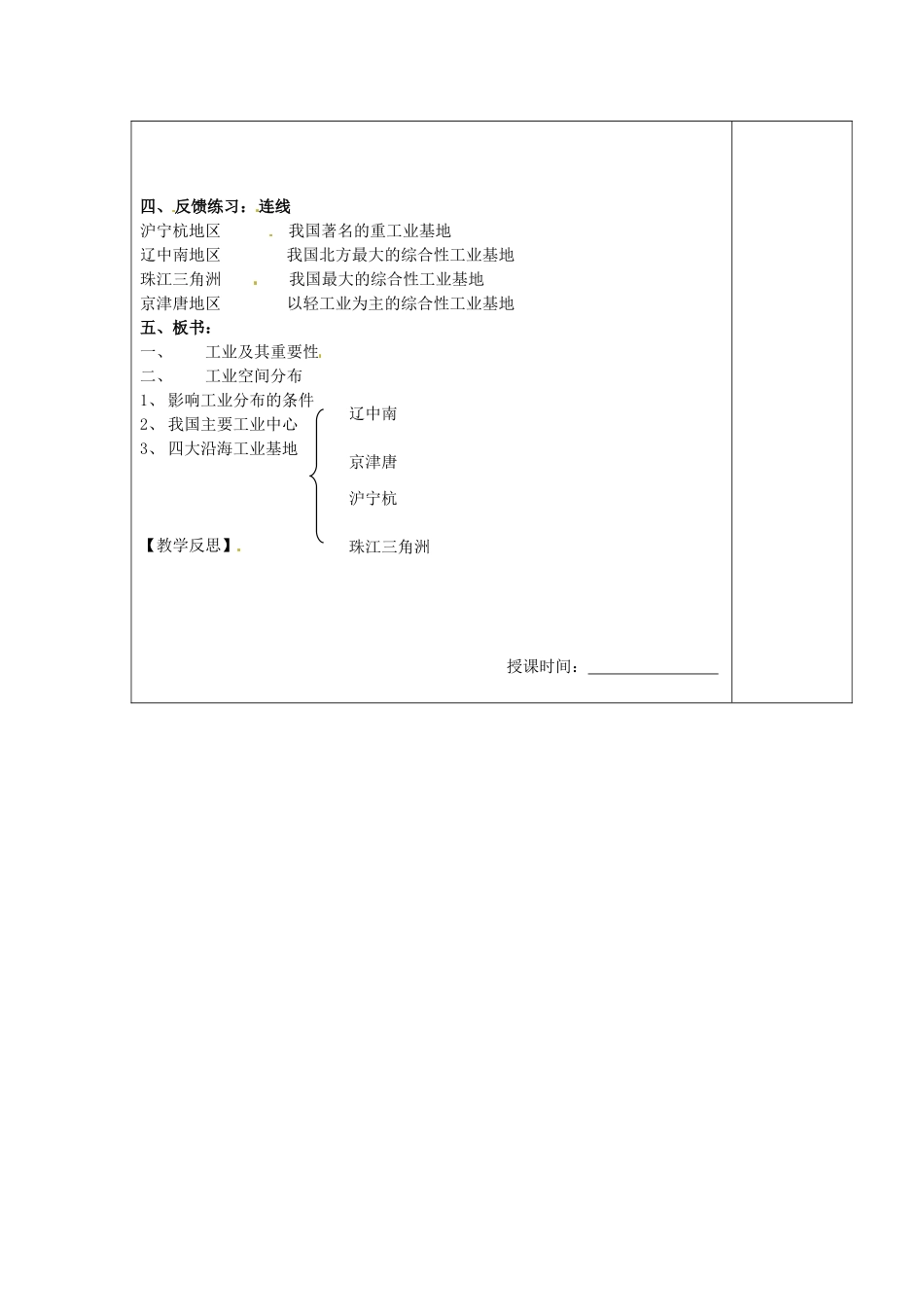 江苏省南京市上元中学八年级地理上册 第四章 第三节 工业教案（1）新人教版_第2页