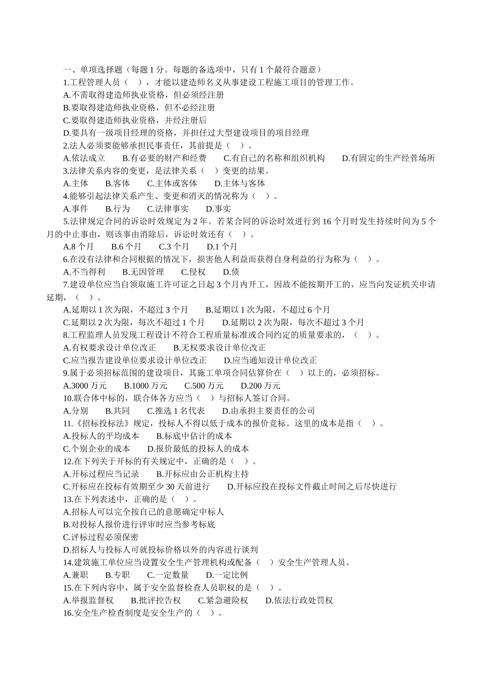 法规模拟题1108602700_第1页