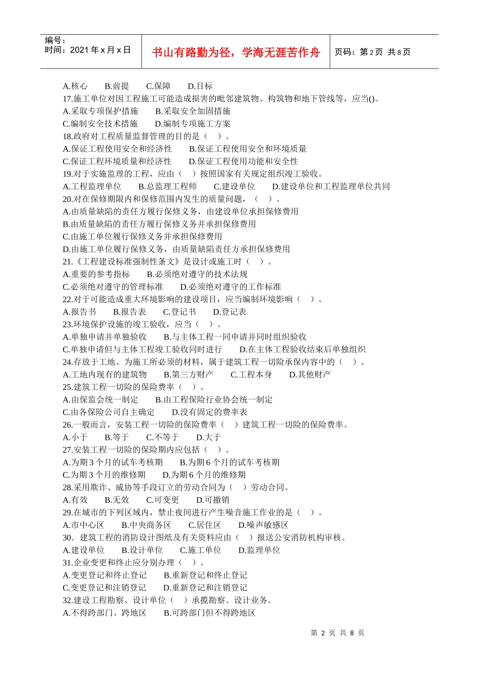 法规模拟题1108602700_第2页