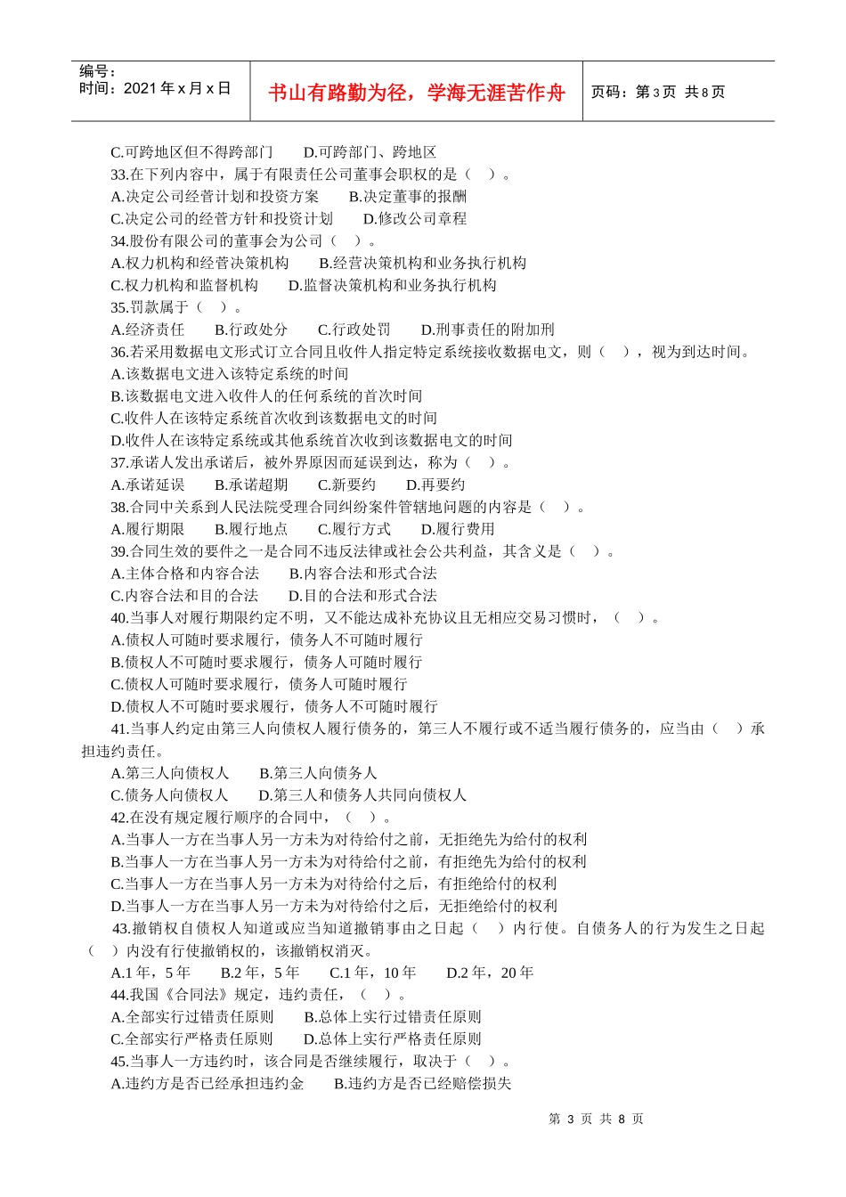 法规模拟题1108602700_第3页