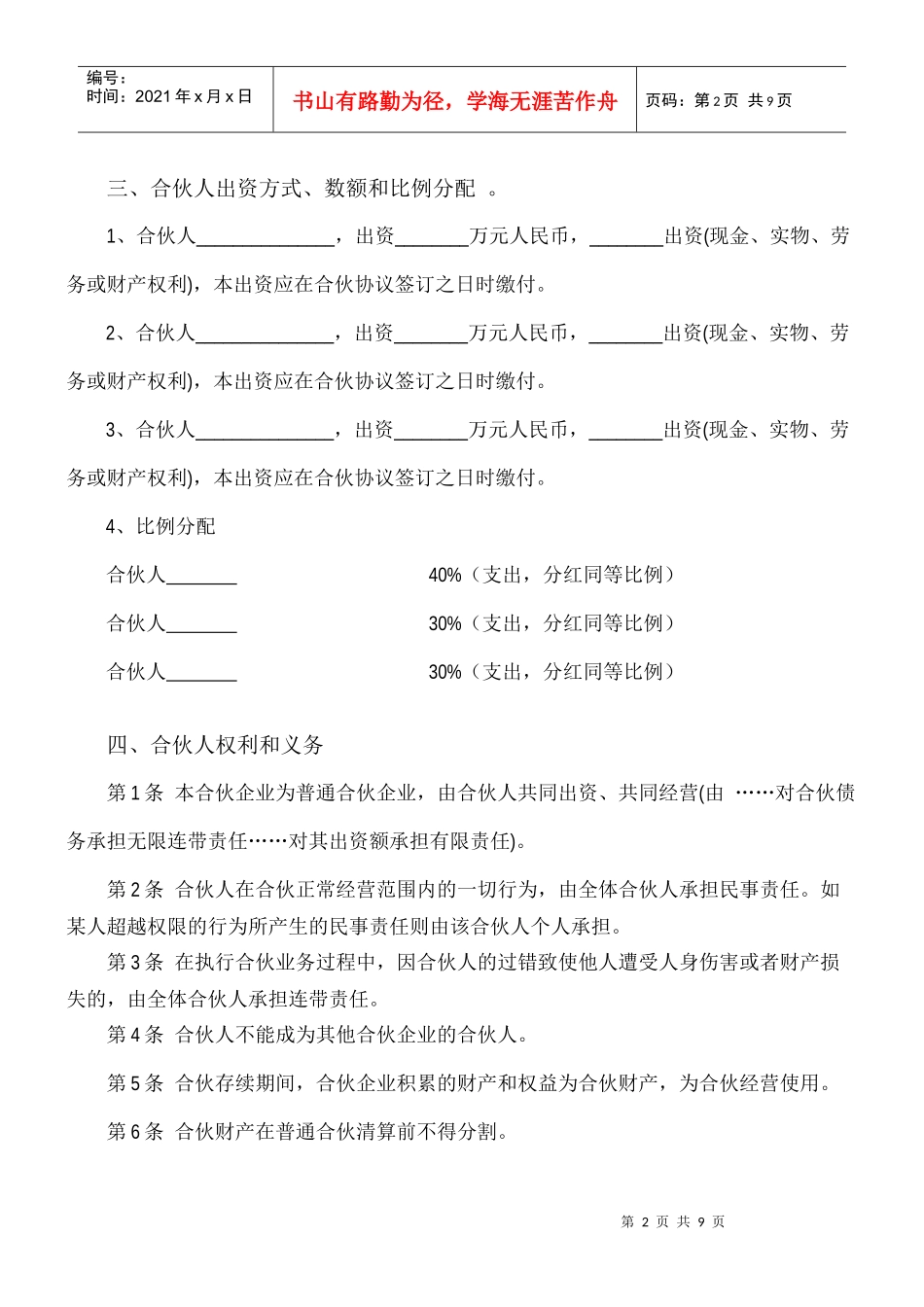 百酒汇酒业贸易有限公司合伙协议书_第3页