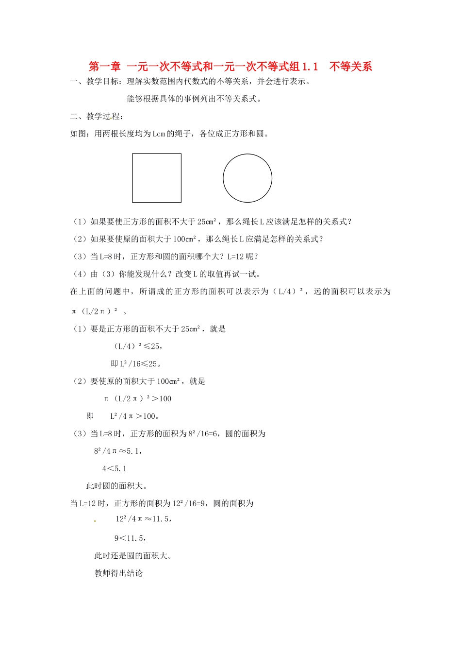 河南省郑州市第九十六中八年级数学《1.1不等关系》教案_第1页
