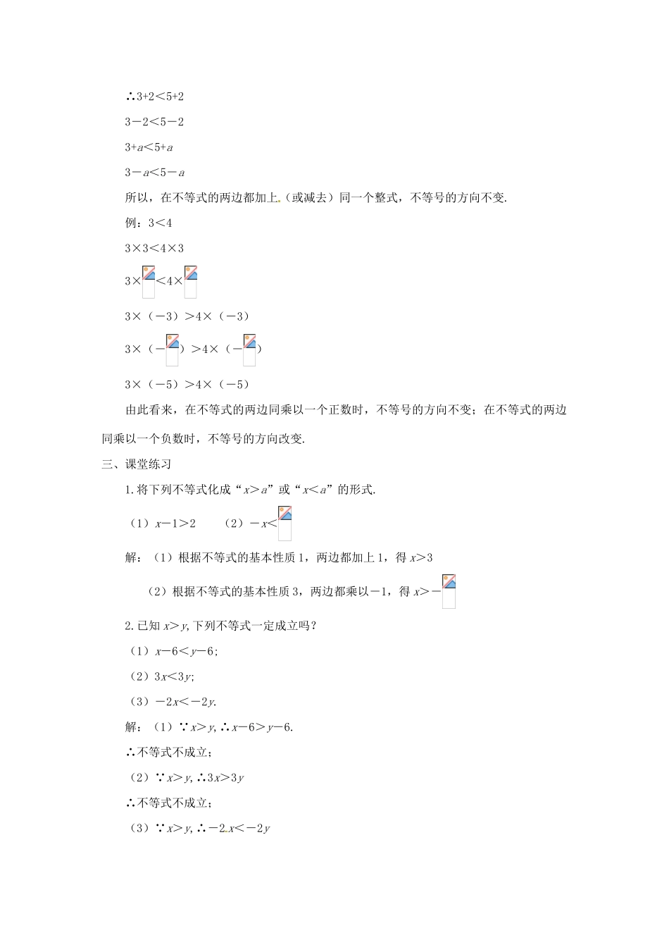 河南省郑州市第九十六中八年级数学《1.1不等关系》教案_第3页
