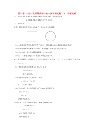 河南省郑州市第九十六中八年级数学《1.1不等关系》教案