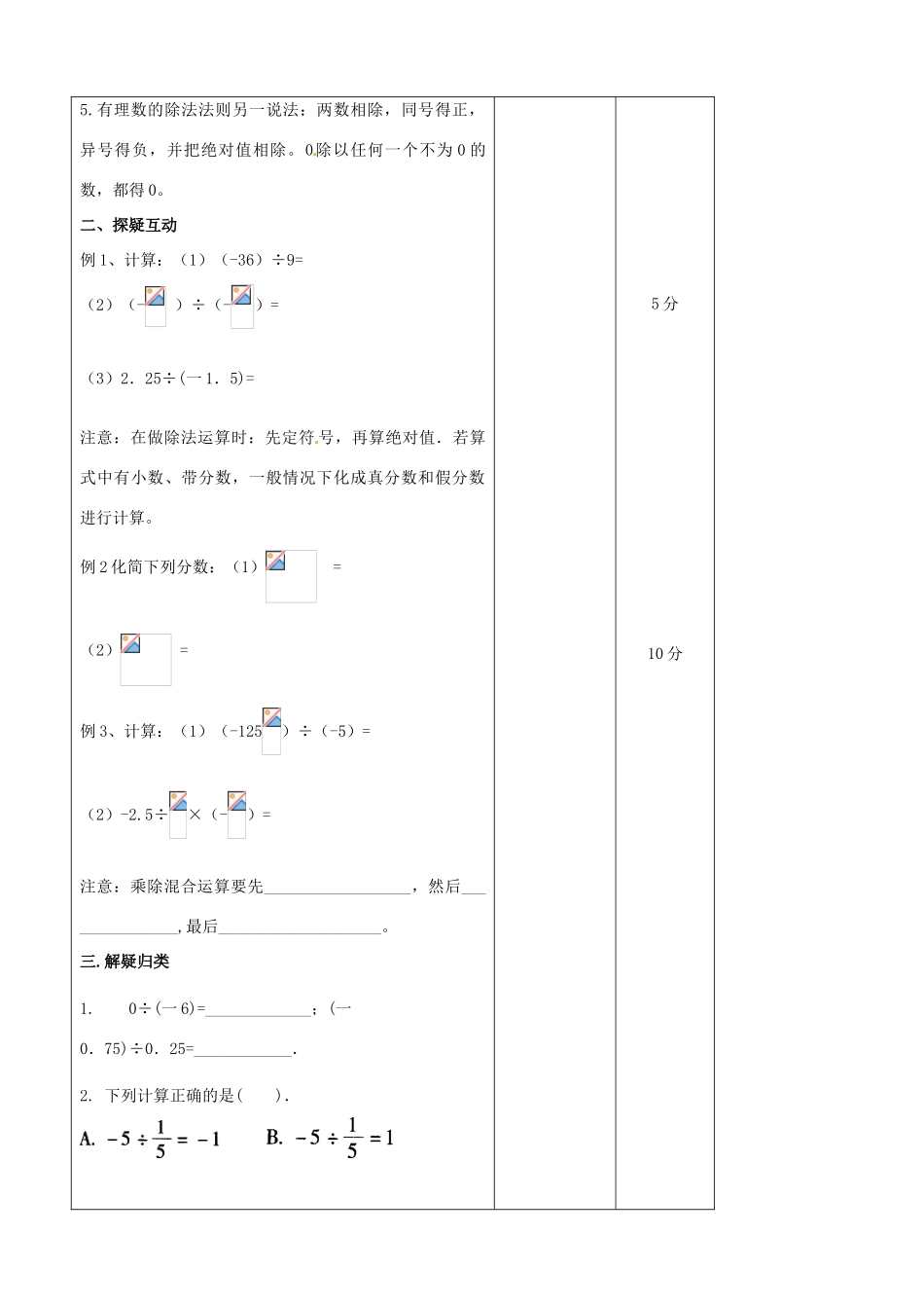 江苏省无锡市七年级数学上册 1.4.2 有理数的除法教案1 新人教版_第2页