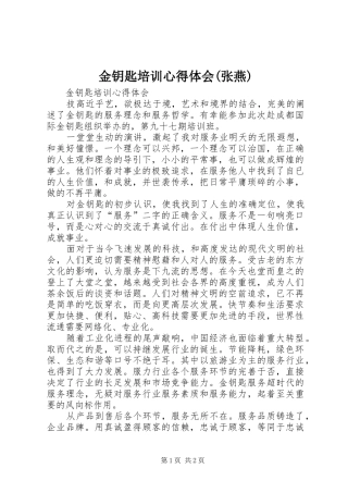 金钥匙培训心得体会(张燕)