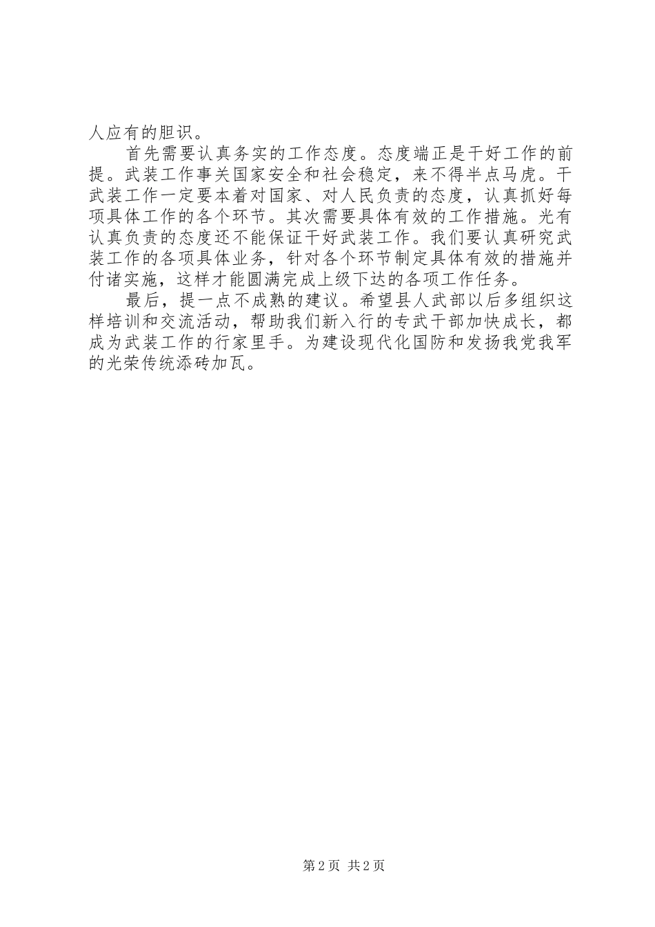 基层武干集训的心得体会_第2页
