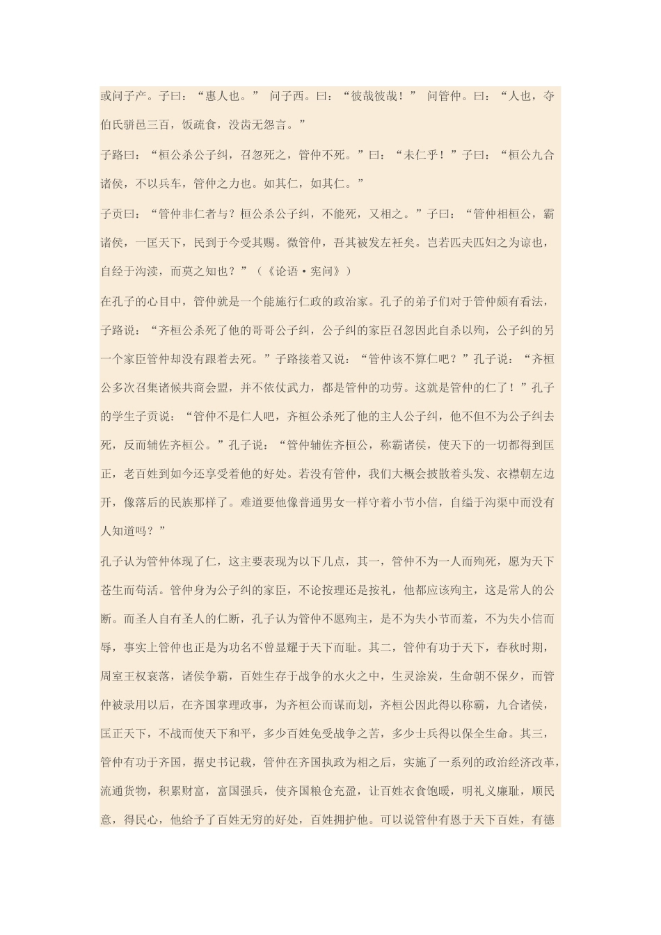 高中语文 第一单元 五 不义而富且贵，于我如浮云教案6 新人教版选修《先秦诸子选读》-新人教版高中《先秦诸子选读》语文教案_第2页