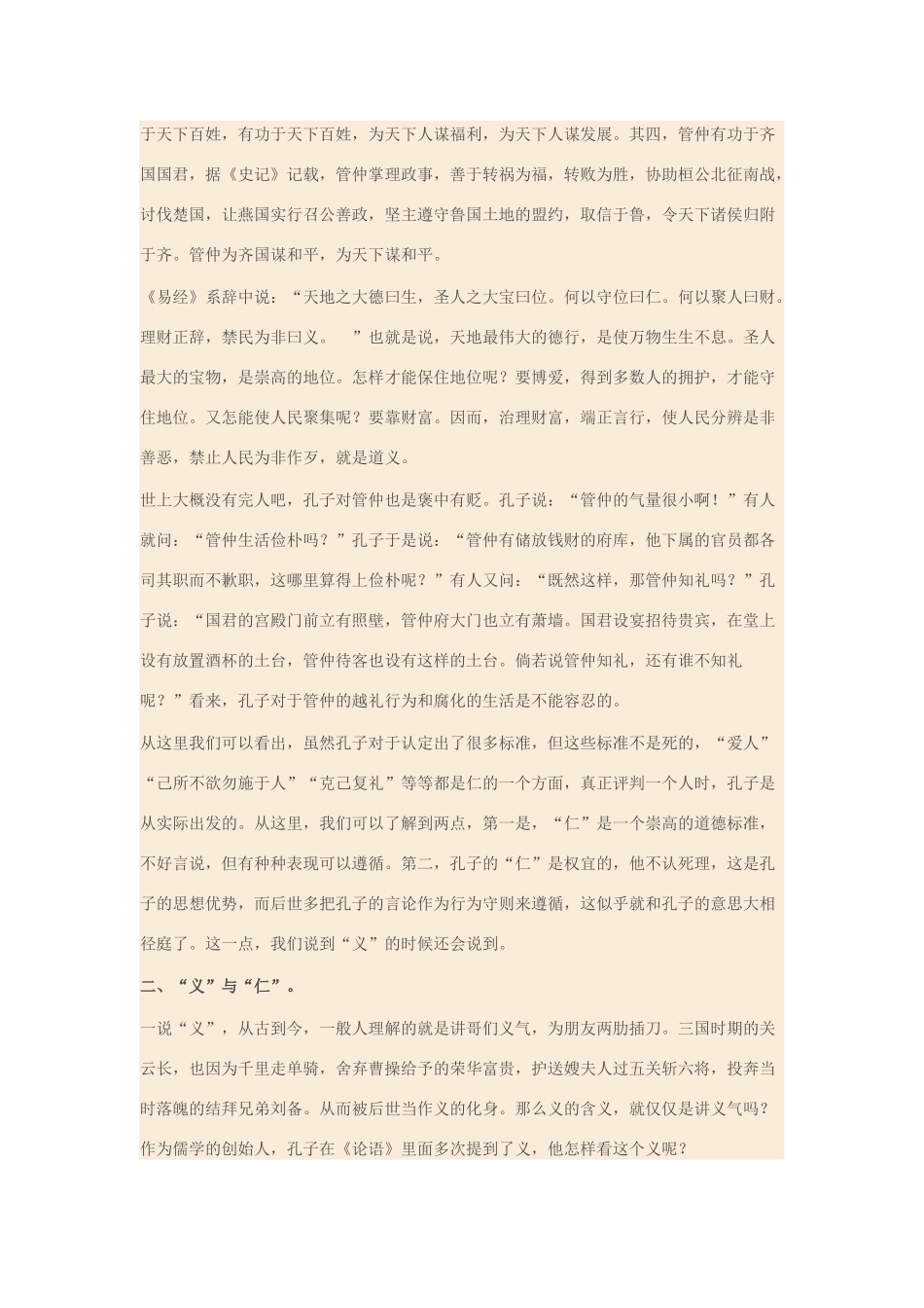 高中语文 第一单元 五 不义而富且贵，于我如浮云教案6 新人教版选修《先秦诸子选读》-新人教版高中《先秦诸子选读》语文教案_第3页