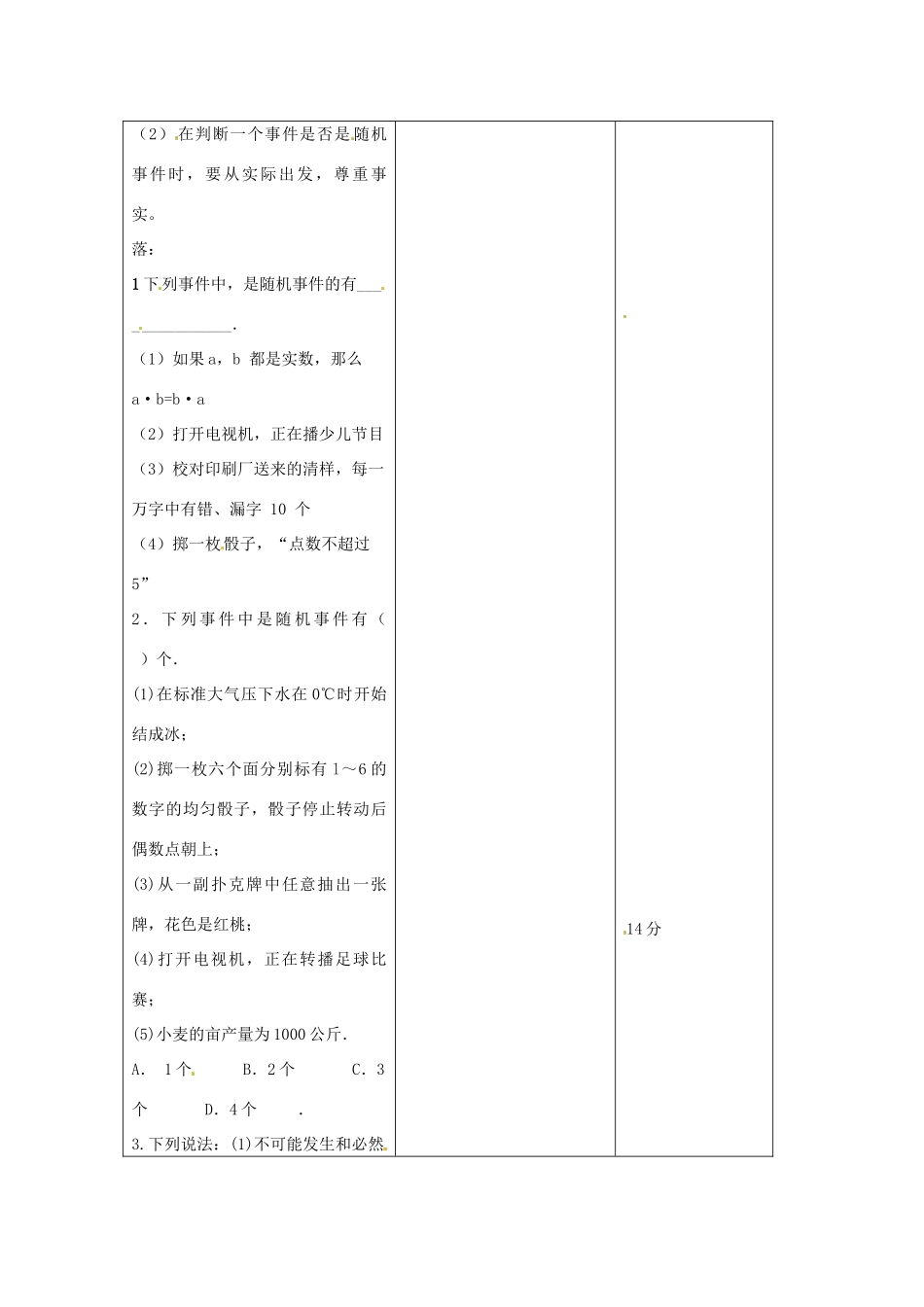 吉林省四平市第十七中学九年级数学上册《25.1 随机事件》教学设计 新人教版_第3页