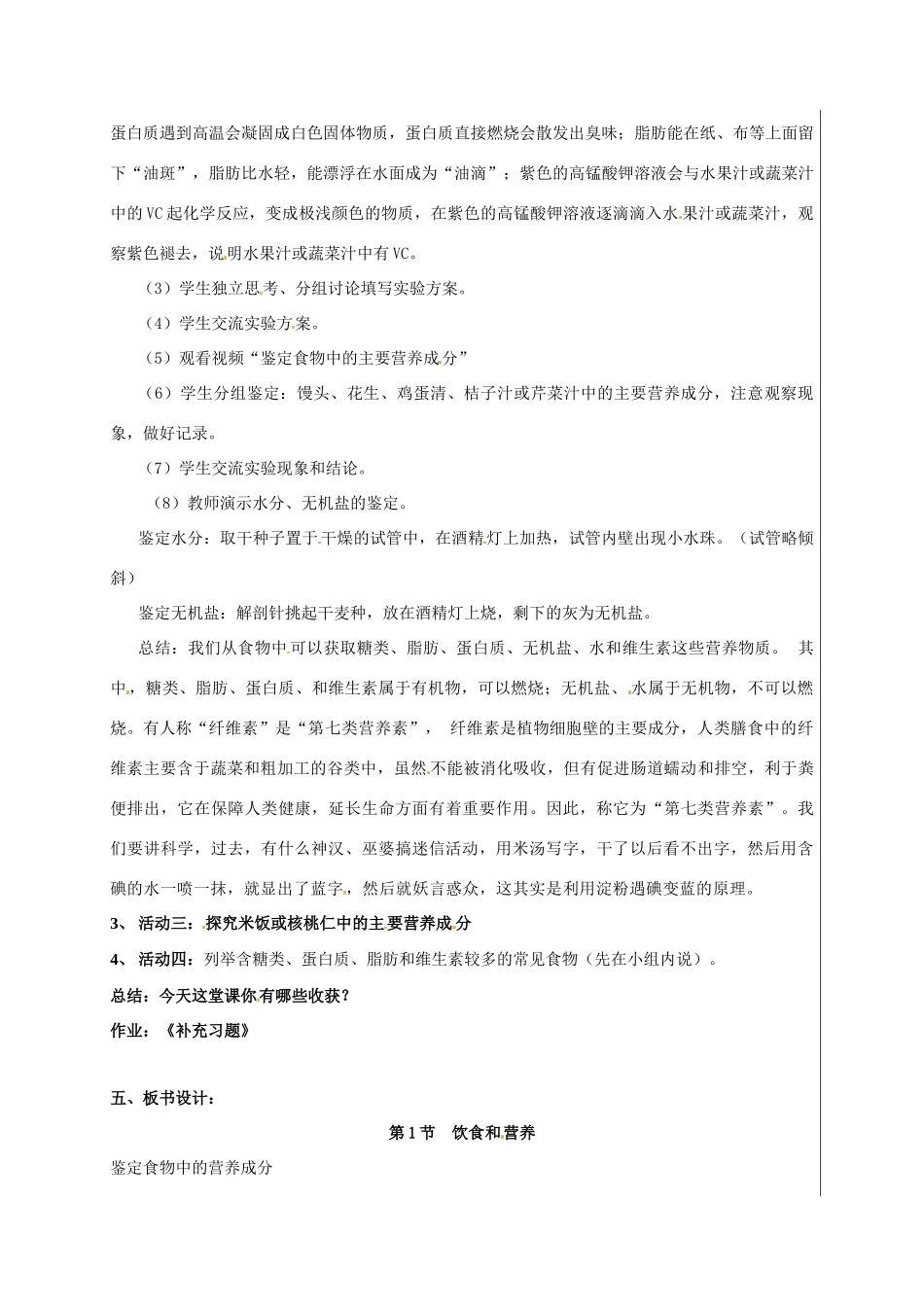 江苏省盱眙县七年级生物上册 3.5.1 饮食与营养教案 （新版）苏科版-（新版）苏科版初中七年级上册生物教案_第2页