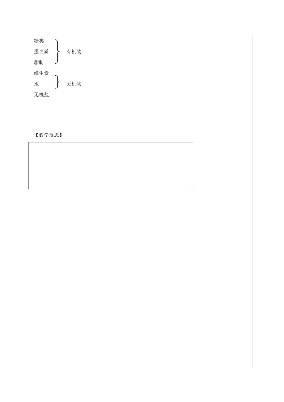 江苏省盱眙县七年级生物上册 3.5.1 饮食与营养教案 （新版）苏科版-（新版）苏科版初中七年级上册生物教案_第3页