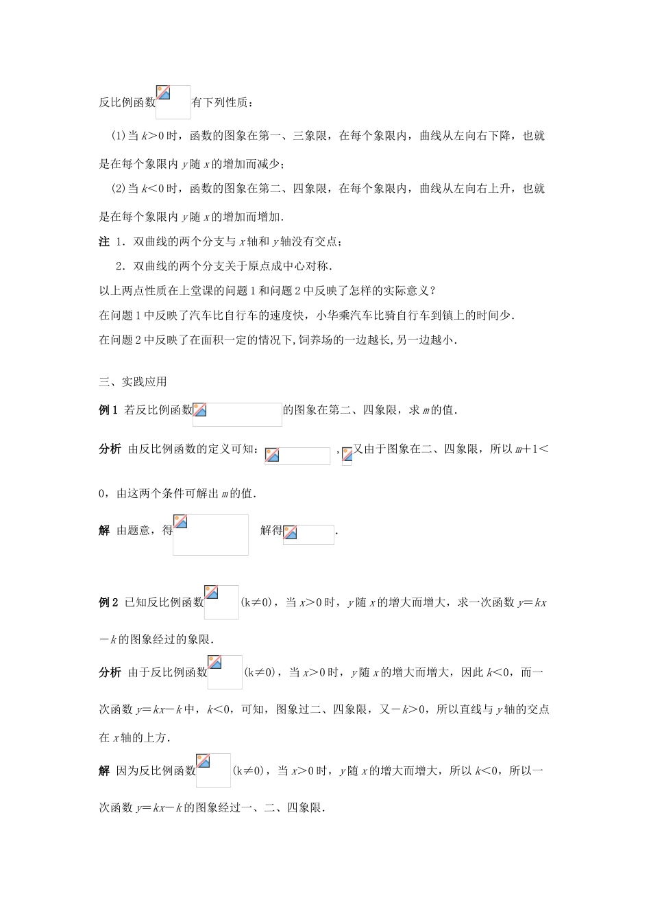 八年级数学下：18.4反比例函数(2)教案华东师大版_第3页