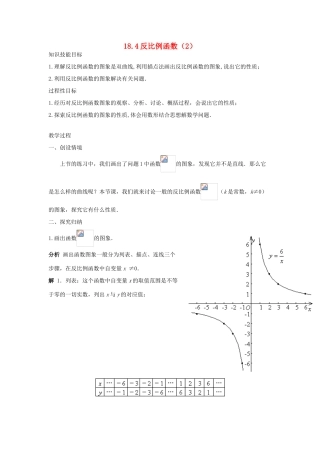 八年级数学下：18.4反比例函数(2)教案华东师大版