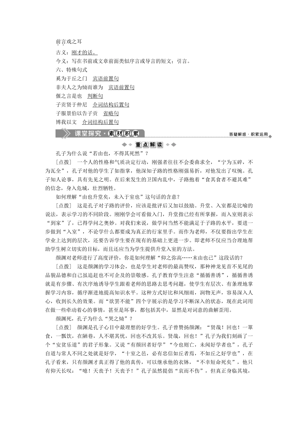 高中语文 第三单元 十二 高山仰止教案 语文版选修《论语》选读-语文版高二选修语文教案_第2页