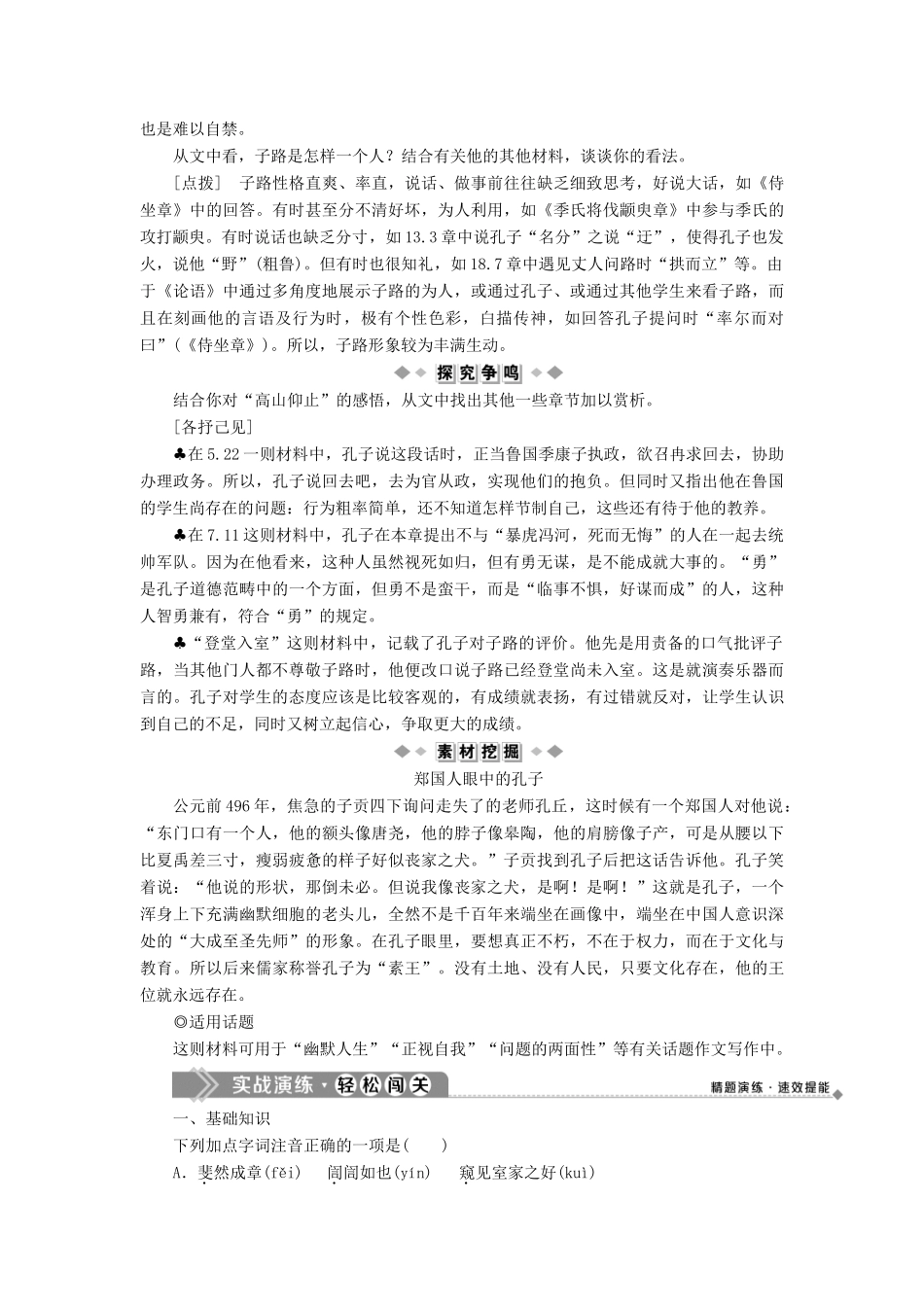 高中语文 第三单元 十二 高山仰止教案 语文版选修《论语》选读-语文版高二选修语文教案_第3页