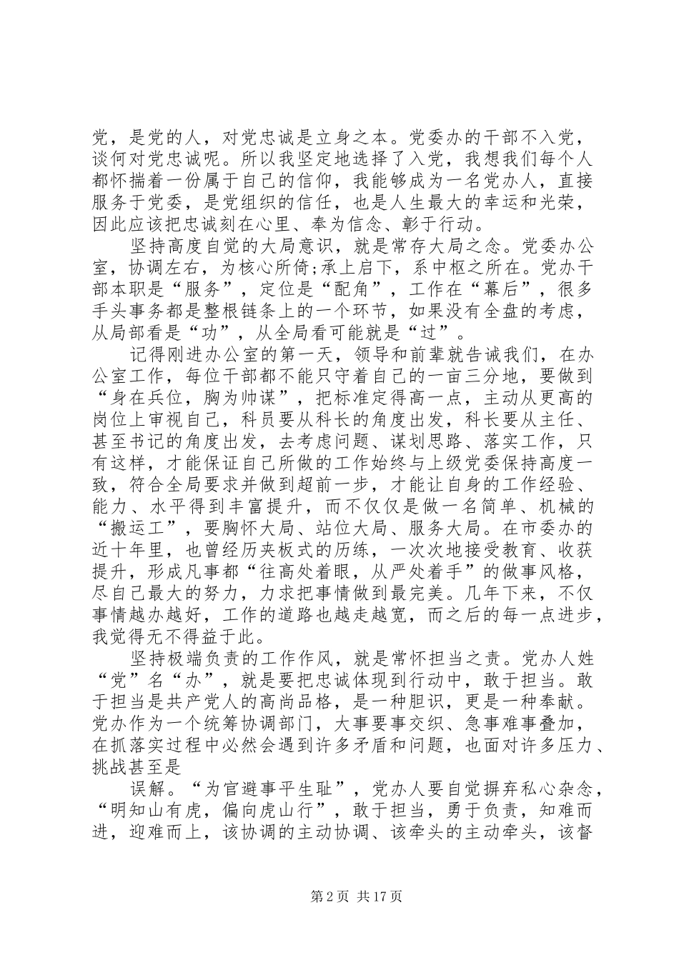 “两学一做”学习教育结合践行“五个坚持”心得体会_第2页
