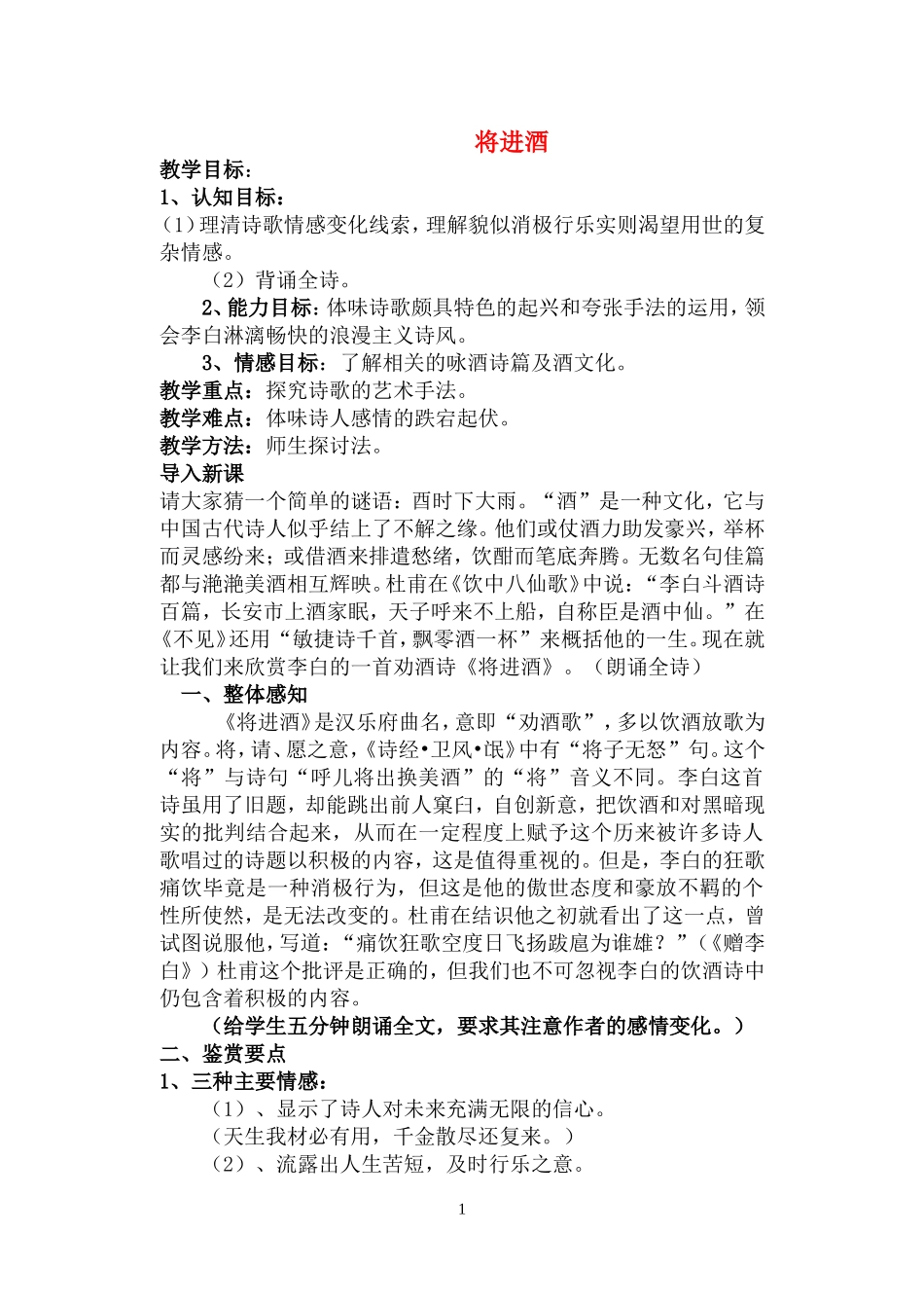 高中语文：将进酒3教案苏教版选修_第1页