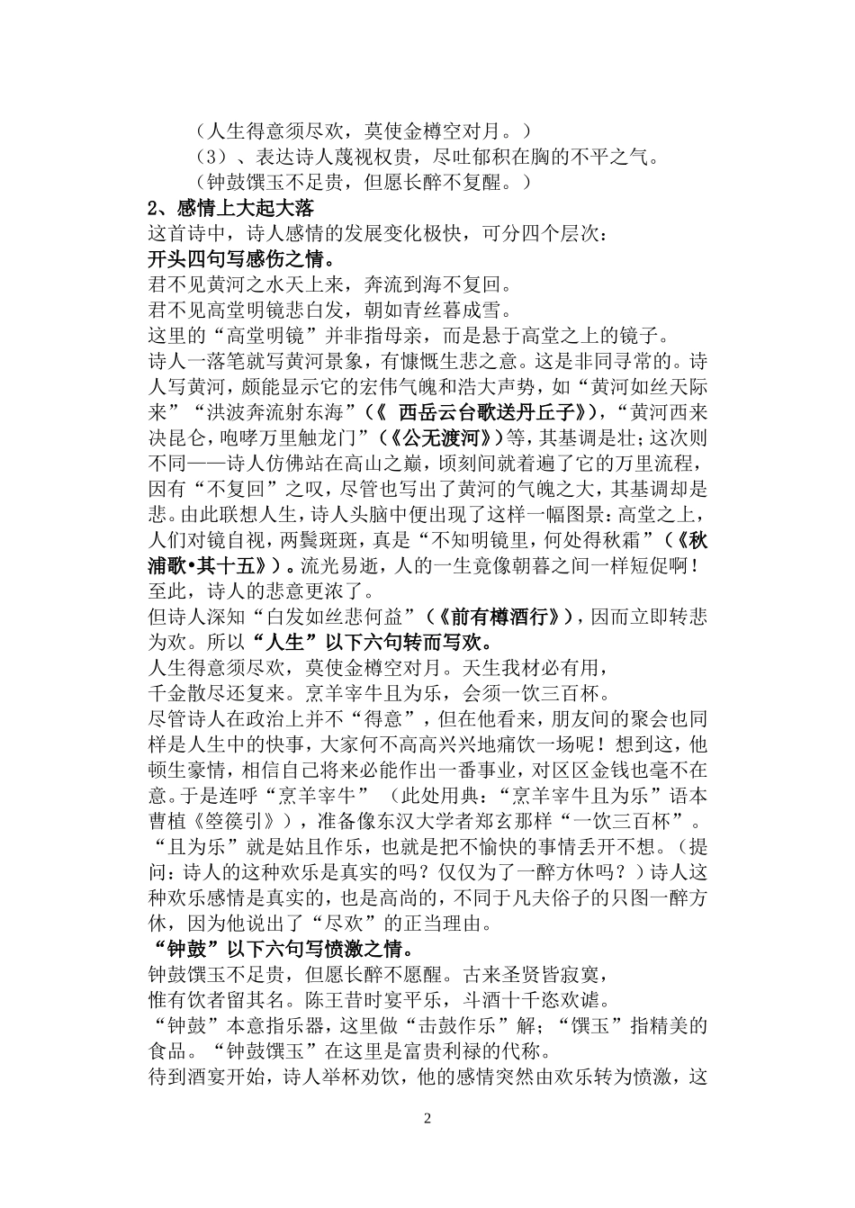 高中语文：将进酒3教案苏教版选修_第2页