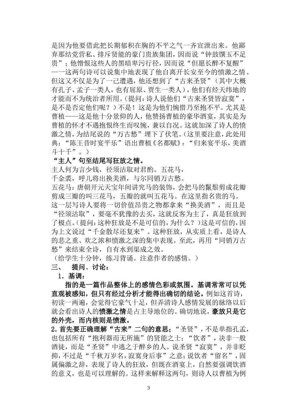 高中语文：将进酒3教案苏教版选修_第3页