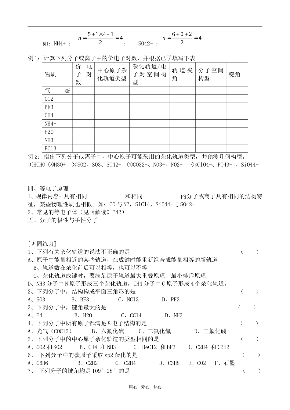 高中化学分子的空间结构苏教版选修3_第2页