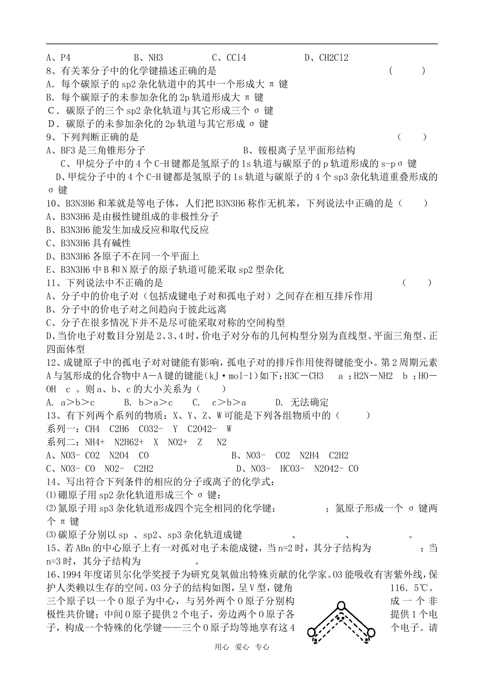高中化学分子的空间结构苏教版选修3_第3页