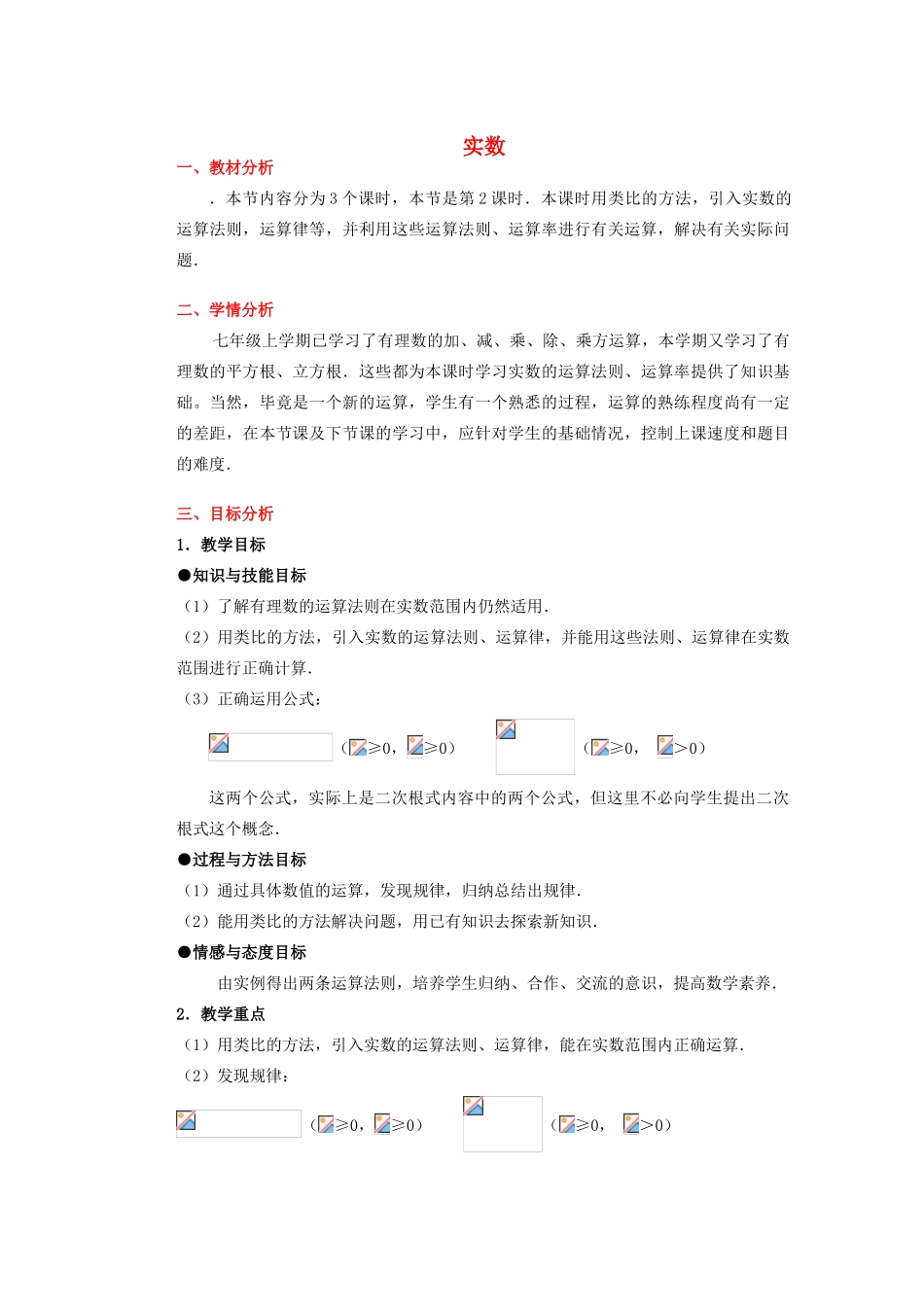安徽省安庆市桐城吕亭初级中学八年级数学上册 实数教学设计（二） 新人教版_第1页