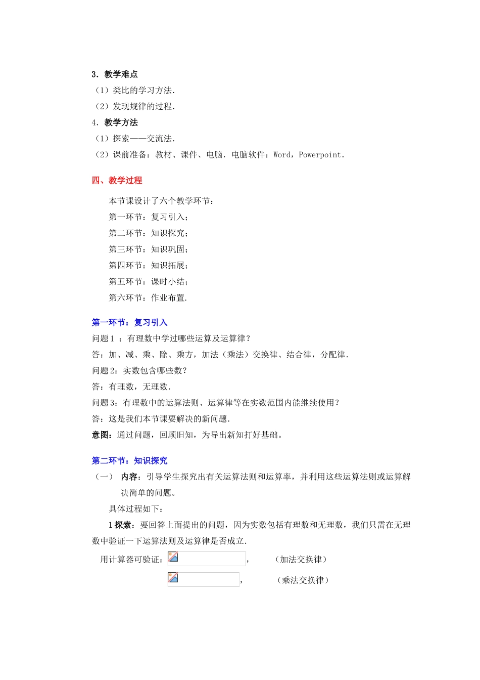 安徽省安庆市桐城吕亭初级中学八年级数学上册 实数教学设计（二） 新人教版_第2页
