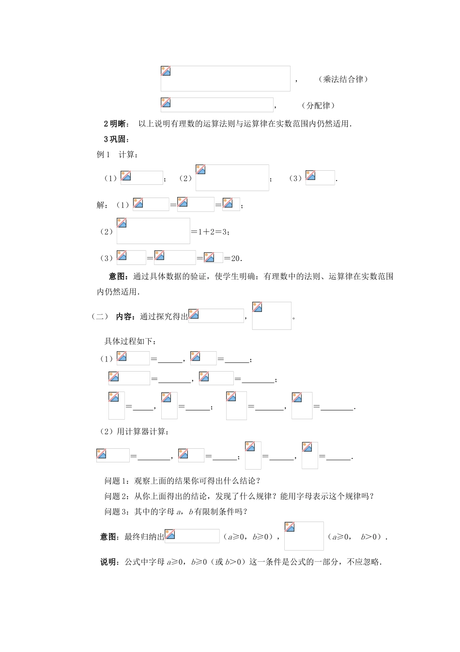 安徽省安庆市桐城吕亭初级中学八年级数学上册 实数教学设计（二） 新人教版_第3页