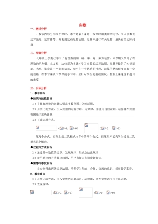 安徽省安庆市桐城吕亭初级中学八年级数学上册 实数教学设计（二） 新人教版