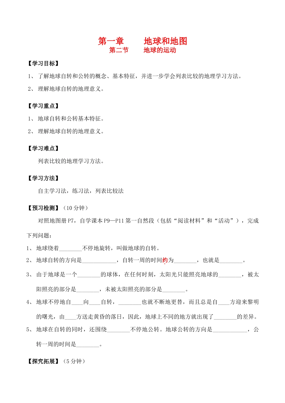 八年级地理第二节 地球的运动教案_第1页