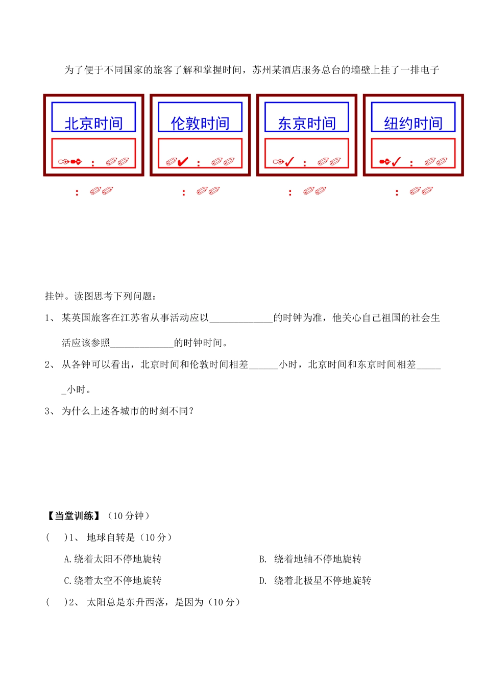 八年级地理第二节 地球的运动教案_第2页